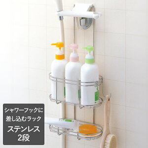 シャワー ラック 収納の人気商品 通販 価格比較 価格 Com