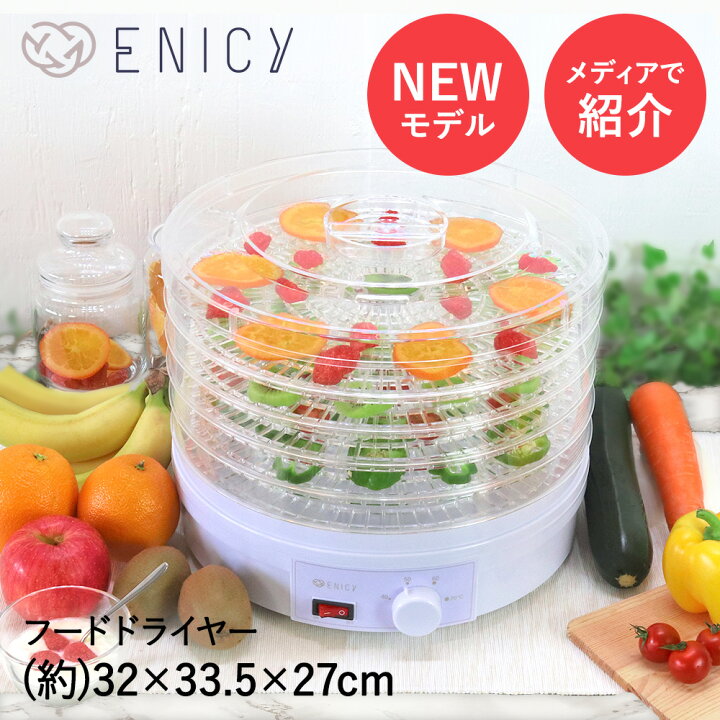 楽天市場】フードドライヤー 食品乾燥機 | ドライフルーツメーカー 