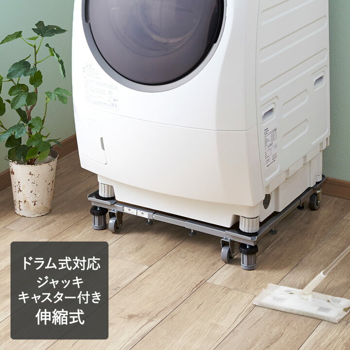 楽天市場】洗濯機 スライド台 | 置き台 洗濯機台 ランドリー収納