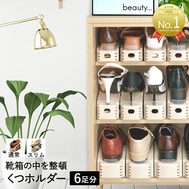くつホルダー 6足分 | おしゃれ 収納 コンパクト スリム 靴 シューズラック 省 スペース 隙間収納 ラック 便利グッズ すき間収納 シューズホルダー すきま収納 くつホルダー 靴箱 靴収納 下駄箱 シューズ シューズボックス 靴ホルダー 省スペース シューズストッカー｜ROOM - 欲しい! に出会える。