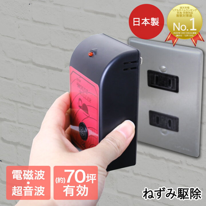 楽天市場 ネズミ 駆除 New マウスキラー キッチン 便利グッズ ねずみ ねずみ駆除 超音波 便利 ネズミ駆除 マウス コンセント 天井 ねずみ退治 電磁波 撃退器 駆除器 ネズミ撃退器 ネズミ対策 自宅 害獣駆除 ねずみ駆除機 ネズミ撃退機 ネズミよけ リビング 天井裏 楽天市場 ネズミ 駆除 New マウスキラー キッチン 便利グッズ ねずみ ねずみ駆除 超音波 便利 ネズミ駆除 マウス コンセント 天井 ねずみ退治 電磁波 撃退器 駆除器 ネズミ撃退器 ネズミ対策 自宅 害獣駆除 ねずみ駆除機 ネズミ撃退機 ネズミよけ リビング 天井裏