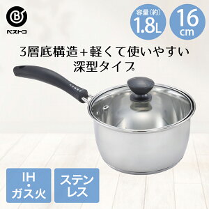 【 エントリーでポイント最大29倍 10/24(金)20:00〜10/27(月)9:59まで 】プリオール ステンレス3層底 片手鍋 16cm ガラス蓋付 ガス火 IH 対応 ND-5992 LIVPLUS | ガス火専用 ガス 鍋 直火 IH対応 蓋付き 蓋 ガ