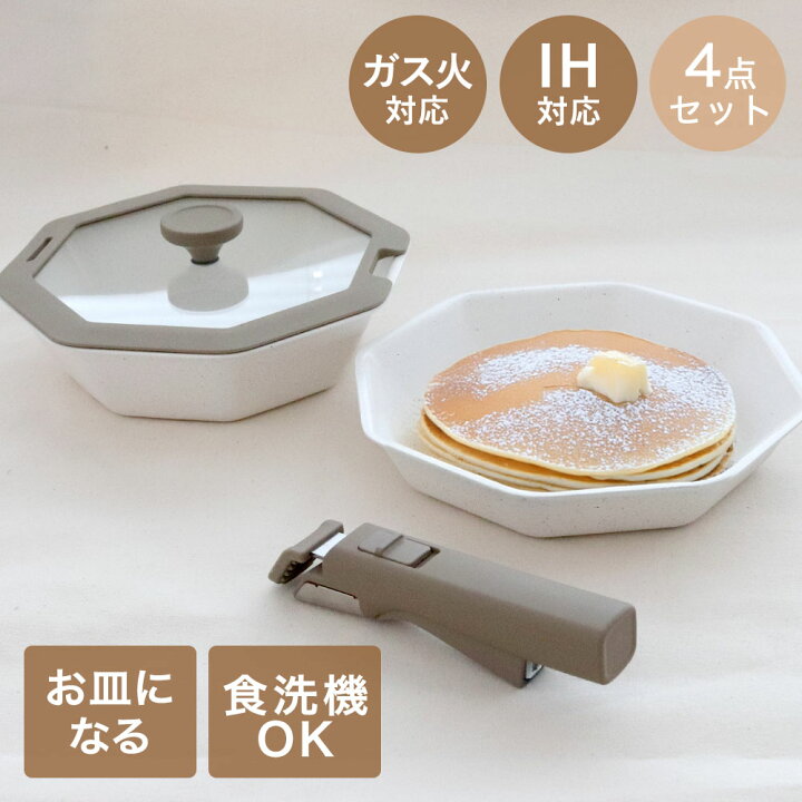 楽天市場】お皿にもなる IH ワンハンドルフライパン 4点セット 