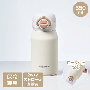 �y�����̔��X�zCAROTE �J���[�e Daily-2Way �ۗ��p �}�O�{�g�� 350ml NM-5319 | ����[�� ������ �X�g���[���� �X�g���[ �؂�ւ� ���b�N�t�� �}�O �{�g�� ���� �����{�g�� �ۗ� �ۗ�@�\ �^���d�\