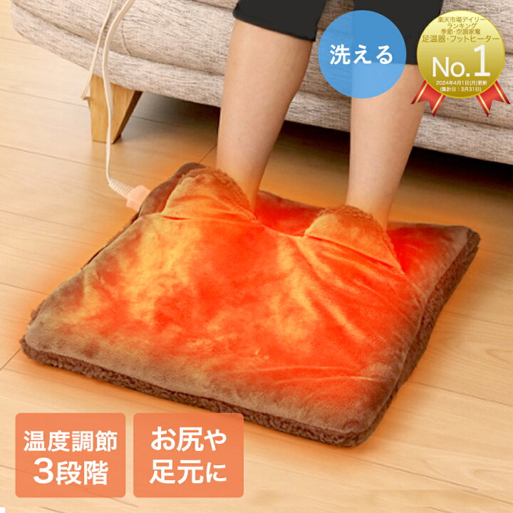 楽天市場 足温器 クッション あったかグッズ 足用ホットカーペット フットヒーター フットウォーマー 湯たんぽ ホットマット エコ ゆたんぽ 電気 防寒 寒さ対策 暖かい 足元ヒーター オフィス 就寝 冬 電気あんか 足 デスク下 ヒーター 机の下 温める 温かい