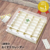 【ポイント20倍 10/4(日)20:00〜10/10(土)23:59まで】 くすり整理 キープケース | 薬ケース 1週間分 ピル…