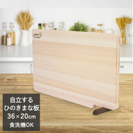 ひのきまな板 スタンド付 36×20cm 食洗機対応 日本製 | おしゃれ まな板 木製 ひのき まないた 調理器具…