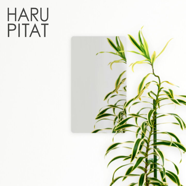 楽天市場 ニューはるぴた 280 165mm 鏡 割れない 壁掛け 姿見 ミラー 飛散防止 賃貸 ウォールミラー 玄関 ノンフレーム おしゃれ 貼る 鏡 壁 貼る 浴室 割れない鏡 フィルムミラー ミラー シール コンパクト 軽量 お風呂 クローゼット トイレ 洗面所 ウオールミラー 壁