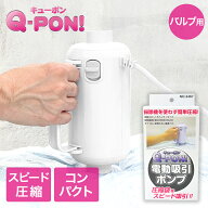 【ポイント10倍 9/19(土)20:00〜9/25(金)23:59まで】 オリエント 掃除機不要 圧縮袋用電動吸引ポンプ キ…