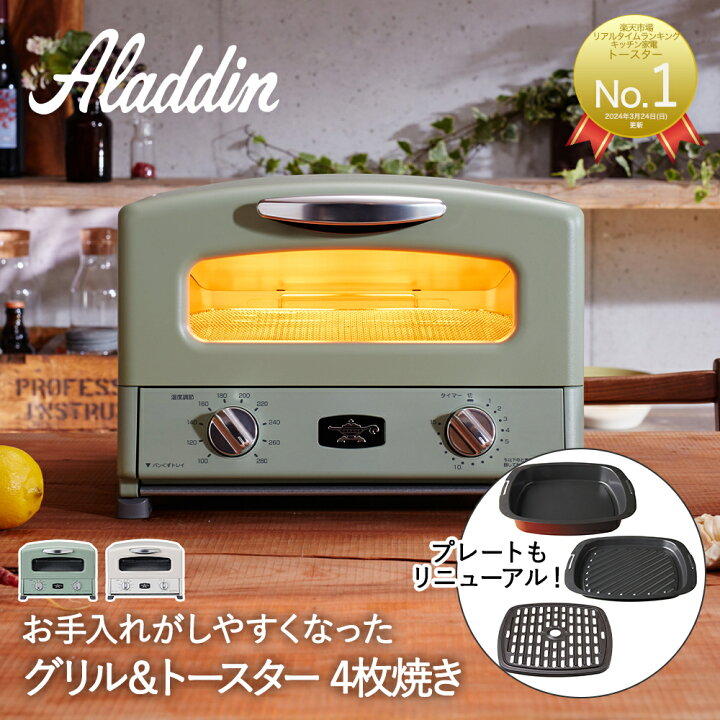 楽天市場】＼ポイント5倍／ アラジン トースター 4枚 グリル 