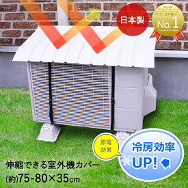 エアコン 室外機カバー 日よけ | 室外機 カバー 屋根 日除け 屋外 プラスチック 節電 雨よけ ガード エアコンカバー 雨よけカバー バルコニー ベランダ 遮熱 日よけカバー 断熱シート 室外機日除け シート 雨除け 遮光 遮光カバー 雪 冬 積雪 遮熱シート 暑さ対策アイテム