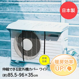 エアコン 室外機カバー 日よけ ワイド | 室外機 カバー 大型 日除け プラスチック 節電 省エネ グッズ 屋外 雨よけ 雨除け バルコニー 大きいサイズ ベランダ 庭 遮熱 大 便利グッズ 日よけカバー 室外機日除け シート 遮光カバー 遮光 雪除け 遮熱シート 雪 暑さ対策 防具