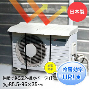 エアコン室外機カバー 日よけの人気商品 通販 価格比較 価格 Com