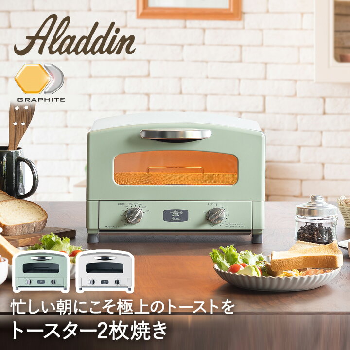 楽天市場】新型 アラジン 遠赤グラファイト トースター AET-GS13C 