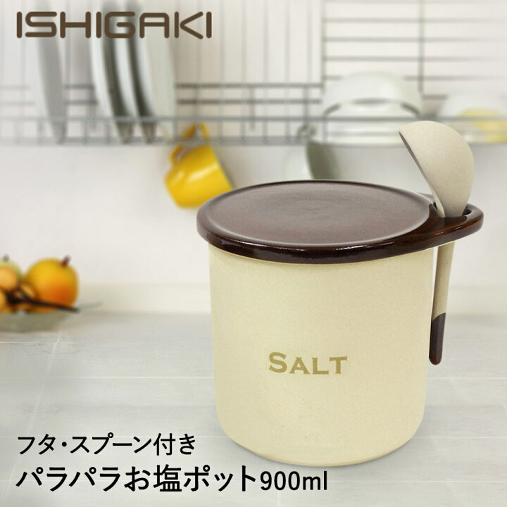楽天市場 パラパラになりやすい シュガーor ソルト ポット 900ml 陶器製 砂糖 塩 砂糖入れ 塩入れ 固まりにくい パラパラ サラサラ おしゃれ シュガーポット キッチン用品 キッチングッズ 容器 保存 保存容器 キッチン雑貨 調味料ケース キャニスター 収納 使いやすい