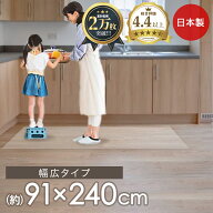 【ポイント20倍 10/4(日)20:00〜10/10(土)23:59まで】 日本製 クリア キッチンマット 91×240cm | おしゃ…