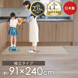 クリア キッチンマット 91cm×240cm | おしゃれ 床 フローリングマット キッチン マット フローリング フロアマット クリアキッチンマット 傷防止 クリアマット 透明マット 足元マット 拭ける ふけるキッチンマット ワイド 防水 台所マット キッチンカーペット 透明 撥水