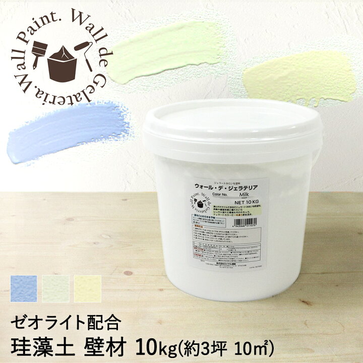 楽天市場 アスベスト不使用 検査済 ウォール デ ジェラテリア 10kg ブロック 洗面所 壁 部屋 リビング 珪藻土 壁材 塗料 壁紙 砂壁 塗装 Diy 消臭 リフォーム ペイント インテリア ゼオライト ビニールクロス 石膏ボード 調湿 内装 リノベーション 模様替え 防カビ