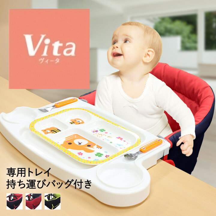 楽天市場 ヴィータ テーブルチェア 専用トレイ セット ベビー ベビーチェア 持ち運び 離乳食 椅子 折りたたみ 赤ちゃん 子ども ベルニコ 子供用 ユーロ式 取り付け 折りたたみ コンパクト 携帯 出産祝い ギフト 子供 テーブル チェア ベビーチェアー 男の子 女の子 楽天市場 ヴィータ テーブルチェア 専用トレイ セット ベビー ベビーチェア 持ち運び 離乳食 椅子 折りたたみ 赤ちゃん 子ども ベルニコ 子供用 ユーロ式 取り付け 折りたたみ コンパクト 携帯 出産祝い ギフト 子供 テーブル チェア ベビーチェアー 男の子 女の子