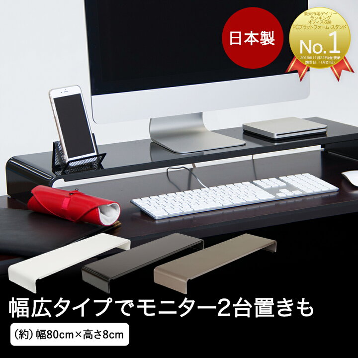 楽天市場 Pcラック 幅 80cm モニター台 卓上 奥行22cm パソコン パソコンラック ラック パソコン台 モニターラック 机上台 モニター ノートパソコン ディスプレイ台 机上ラック Pc 液晶 キーボード 机上 サイドラック Pc台 モニタースタンド 黒 ブラック ディスプレイ