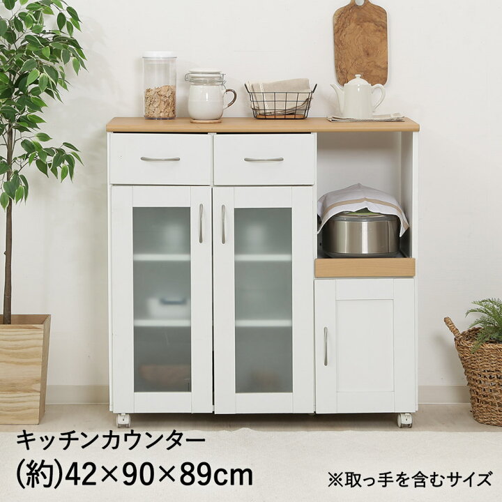 楽天市場】キッチンカウンター サージュホワイト 幅 90 cm 不二貿易 