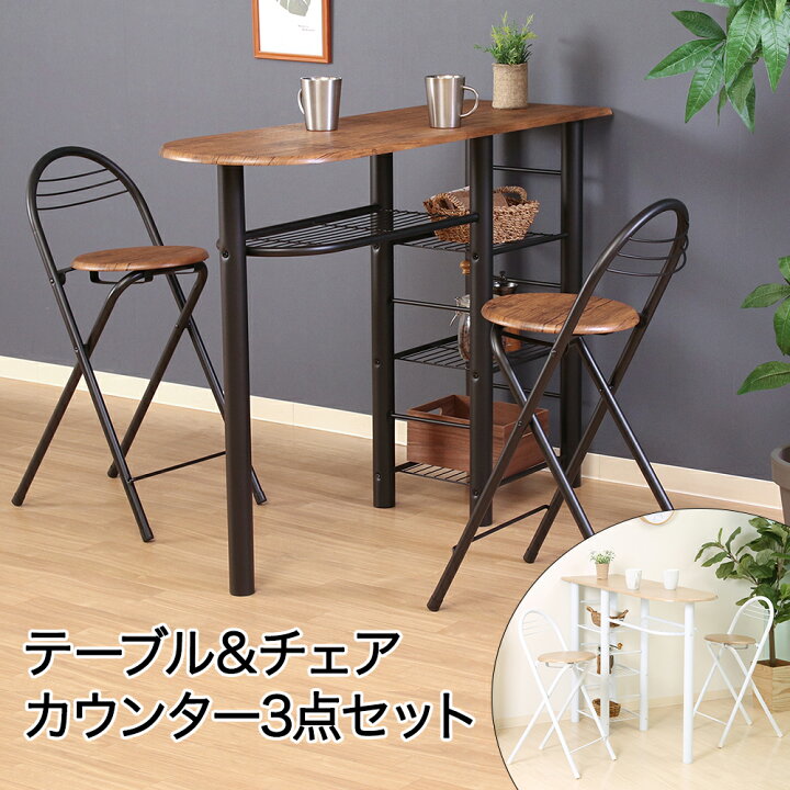 楽天市場】カウンター テーブルチェア セット 3点 | 不二貿易 