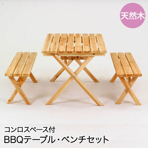�s��f�� �e�[�u��&�x���`�Z�b�g �R���� �X�y�[�X�t�� �p���\�������� 120×72×65cm �g���i SD09-1032NA | BBQ �V�R�� �o�[�x�L���[ �e�[�u�� �x���` �֎q �� �Z�b�g �p���\���� �O ���O�p ���O �e��