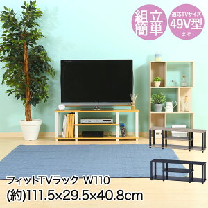 �s��f�� �t�B�b�g TV���b�N W110 111.5×29.5×40.8cm 49V�^�܂� �ȒP�g���i | �e���r ���b�N TV �e���r�� 49�^ �ȒP �g�ݗ��� ���[ ���[�X�y�[�X �Q�[���@ DVD DVD���R�[�_�[ AV�@�� �f�b�L �V���v���f�U