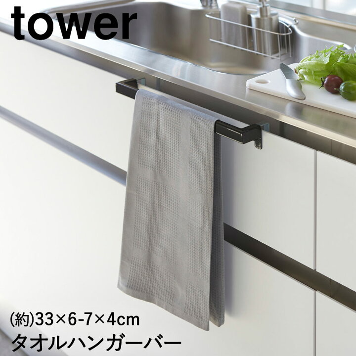 楽天市場 タオルハンガーバー Tower ワイド おしゃれ コンパクト キッチン タオルハンガー タオル掛け キッチンタオルハンガー キッチン収納 省スペース タオルバー タオルかけ 台所 ハンガー キッチン収納グッズ 一人暮らし 新生活 収納 便利グッズ キッチン用品