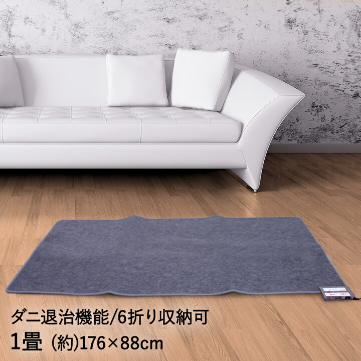 楽天市場 電気カーペット ヒーターユニット 本体 1畳用 ホットマット ホットカーペット カーペット 足元暖房 あったかグッズ 電気マット 暖房 足温器 フロアマット マット 暖房器具 足元暖房 ダニ退治 1畳 寒さ対策 防寒グッズ 暖かい 冷え 対策 暖房グッズ 一人暮らし 楽天市場 電気カーペット ヒーターユニット 本体 1畳用 ホットマット ホットカーペット カーペット 足元暖房 あったかグッズ 電気マット 暖房 足温器 フロアマット マット 暖房器具 足元暖房 ダニ退治 1畳 寒さ対策 防寒グッズ 暖かい 冷え 対策 暖房グッズ 一人暮らし