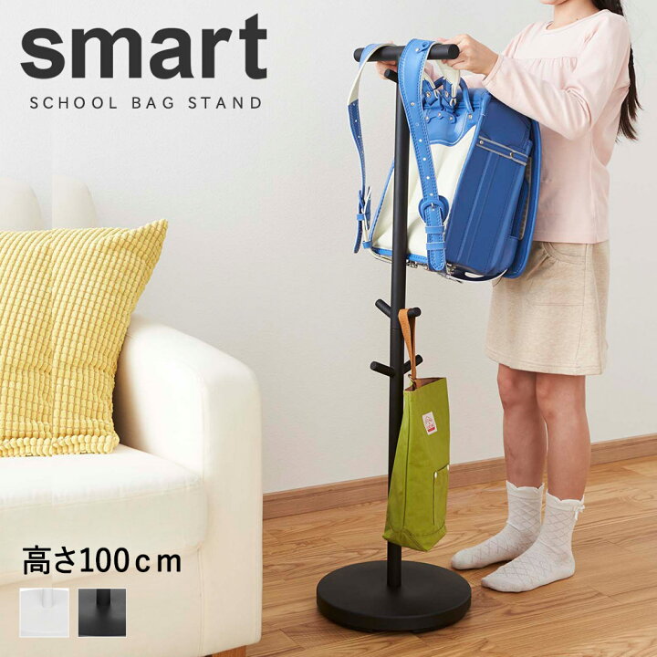 楽天市場 Smart ランドセルスタンド ハンガーラック ランドセル掛け おしゃれ 収納 スリム ラック ハンガー キッズ ポールハンガー 子供部屋 ランドセルラック ランドセルハンガー ランドセル置き ランドセル 子供用 カバンかけ カバン掛け 入学準備 入学 黒 ブラック