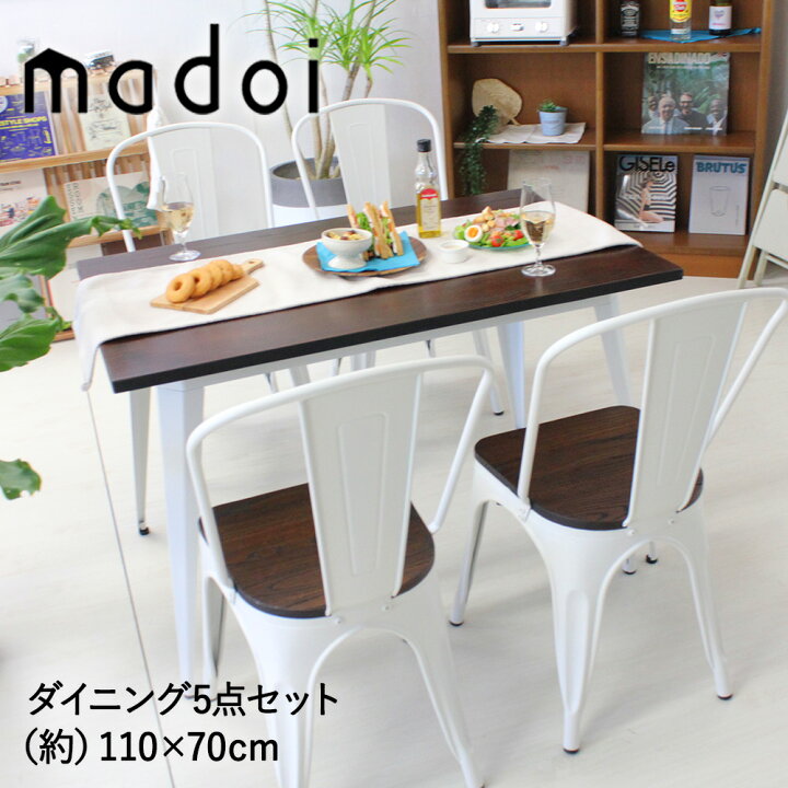 楽天市場 ダイニングテーブルセット 4人掛け 5点セット 幅110cm 天然木 スチール Madoi ダイニングテーブル ダイニングセット おしゃれ ヴィンテージ ホワイト テーブル ダイニング テーブルセット 椅子 チェア セット 食卓 リビングダイニング カフェ 4人用 テーブル