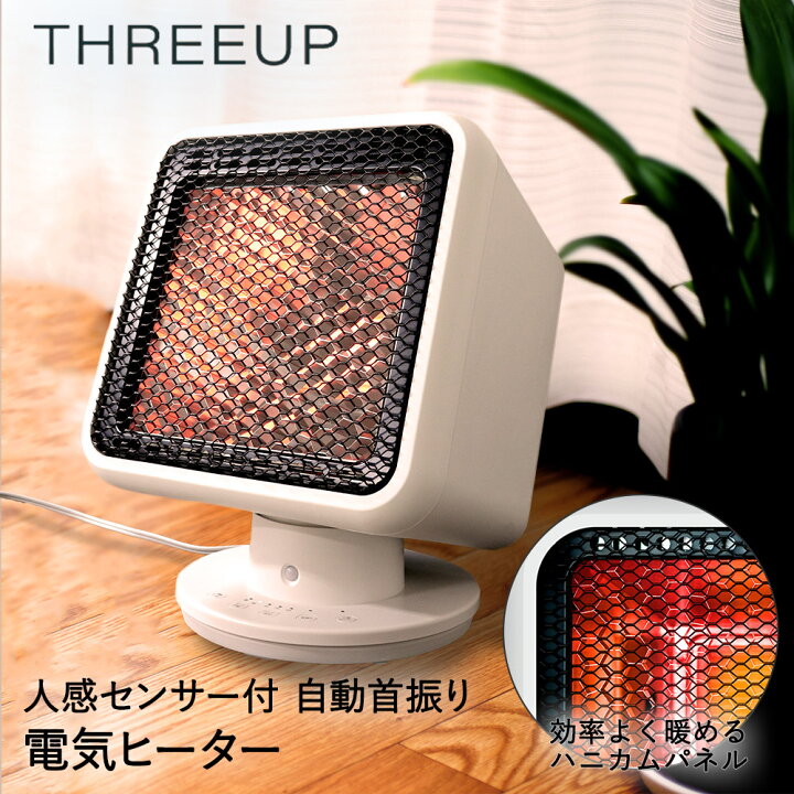 楽天市場 人感センサー付 リフレクトヒーター コアビーム スリーアップ ヒーター 足元暖房 センサー付き 足元 デスク下 暖房器具 あったかグッズ 足 足温器 脱衣所 足元ヒーター 電気ストーブ 小型 ヒータ 脱衣場 ミニヒーター ミニストーブ 暖かい 小型ヒーター 暖房