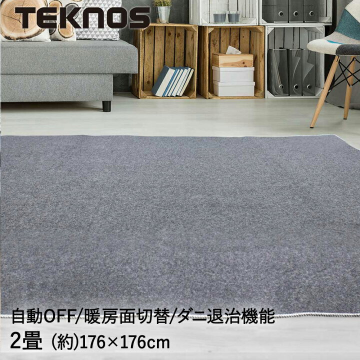 楽天市場 ホットカーペット 2畳 本体 あったかグッズ 足 足元 暖房 フロアマット カーペット 暖房器具 足元暖房 電気 ホットマット 電気マット 冷え対策 冬用ラグ リビングカーペット 防寒 寒さ対策 絨毯 ラグ 省エネ リビングラグ 暖かい あたたかい 二畳 冬支度