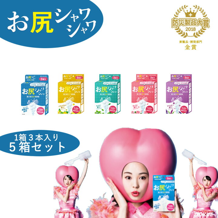 楽天市場 トイレ用 携帯洗浄機 お尻シャワシャワ 5箱セット 小型 ハンディ シャワー 便利 携帯 台風 対策 地震 お尻 おしりしゃわしゃわ トイレシャワー 災害用 携帯ウォシュレット アウトドア キャンプ 防災セット 防災グッズ 災害対策 避難グッズ 避難 防災対策 携帯 楽天市場 トイレ用 携帯洗浄機 お尻シャワシャワ 5箱セット 小型 ハンディ シャワー 便利 携帯 台風 対策 地震 お尻 おしりしゃわしゃわ トイレシャワー 災害用 携帯ウォシュレット アウトドア キャンプ 防災セット 防災グッズ 災害対策 避難グッズ 避難 防災対策 携帯