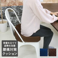 【ポイント10倍 9/4(金)20:00〜9/11(金)01:59まで】 腰痛対策クッション | 腰痛対策 ウレタン クッション…