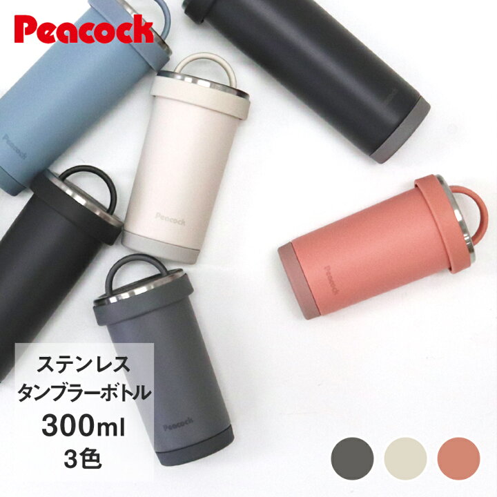 楽天市場】タンブラーボトル 300ml | ピーコック タンブラー 水筒 すいとう 保温 保温ボトル 蓋付き 魔法瓶 直飲み コーヒーボトル マグボトル ステンレスマグ 軽量 保冷 保冷ボトル ボトル 持ち運び ステンレスボトル コーヒー デスクワーク 広い飲み口 洗いやすい ...