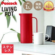 保冷 保温 リビングポット 卓上ポット 1L レッド ステンレス AHW-100 ピーコック | 保冷保温 ポット 魔法…