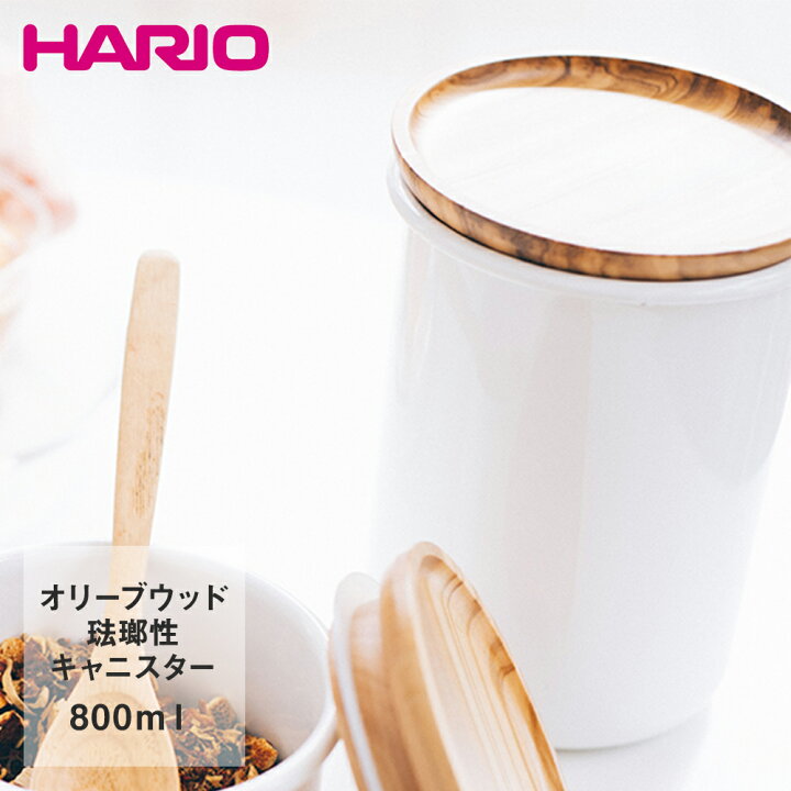 楽天市場 Hario ハリオ ボナ 琺瑯 コーヒー ティーキャニスター 800ml n 0 Ov 保存容器 おしゃれ ホウロウ ホーロー ほうろう 容器 白 保存 珈琲 茶葉 コーヒー豆 紅茶 珈琲豆 キッチン用品 キッチン雑貨 保管 ストック ストッカー コーヒー用品 プレゼント