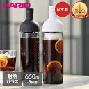 【ポイント10倍 9/4(金)20:00〜9/11(金)01:59まで】 HARIO ハリオ 水出しコーヒーボトル フィルターインコーヒーボト…