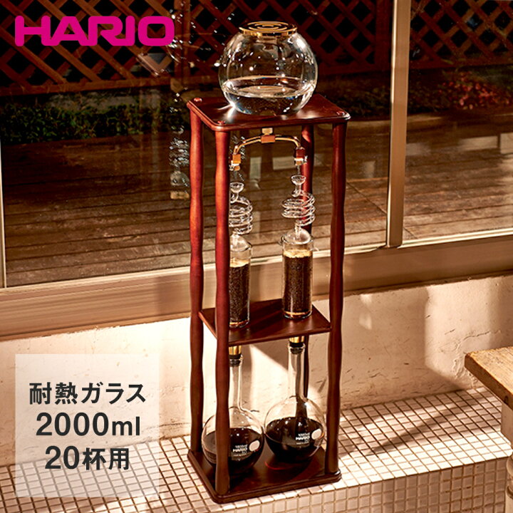 楽天市場 Hario ハリオ 水出しコーヒー ドリッパー ウォータードリッパー ウッド2ｌ 杯用 ペーパー付 Wdw コーヒー コーヒードリッパー コーヒードリップ 水出し 水だし ドリップ ドリップコーヒー ガラス 耐熱ガラス 雑貨 アイスコーヒー 珈琲 水だしコーヒー 大