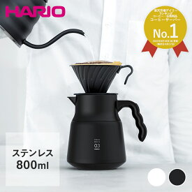 HARIO ハリオ ステンレス コーヒーサーバー V60 保温ステンレスサーバーPLUS 800 ホワイト ブラック 800ml VHSN-80 | おしゃれ サーバー ティーサーバー コーヒー ティー ステンレス製 ポット 保温 コーヒーポット 保温ポット ステンレスポット 珈琲 耐熱 真空断熱 ケトル