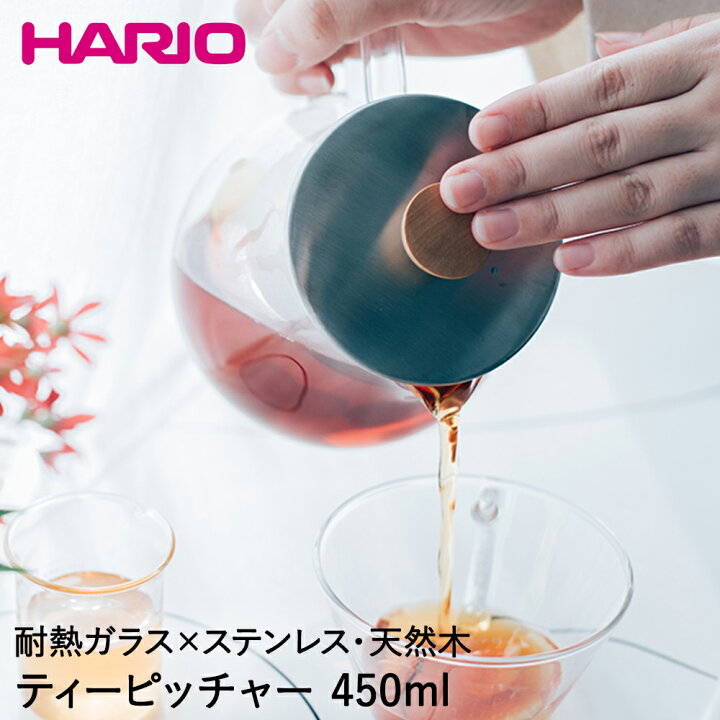 楽天市場 Hario ハリオ 耐熱 ガラス ティーピッチャー 450ml ストレーナー 付き Tpc 45hsv ティーポット 茶こし 食洗機対応 耐熱ガラス 急須 ステンレス 天然木 ポット お茶 茶 おちゃ 紅茶 ハーブティー ティー ガラスポット ガラス食器 ガラス製品 ティーグッズ