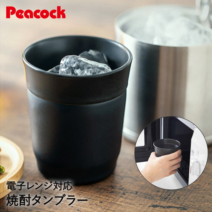 楽天市場 ピーコック おうち居酒屋シリーズ 焼酎タンブラー 270ml 電子レンジ可 保温 保冷 魔法瓶 お湯割り ロック ステンレス セラミック 家飲み タンブラー おしゃれ おうち時間 晩酌セット プレゼント ギフト リモート 食卓 キッチン用品 晩酌 焼酎グラス 焼酎 楽天市場 ピーコック おうち居酒屋シリーズ 焼酎タンブラー 270ml 電子レンジ可 保温 保冷 魔法瓶 お湯割り ロック ステンレス セラミック 家飲み タンブラー おしゃれ おうち時間 晩酌セット プレゼント ギフト リモート 食卓 キッチン用品 晩酌 焼酎グラス 焼酎