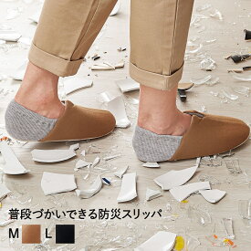 【エントリーポイント5倍7/19(土)20:00〜7/26(土)01:59まで 】 防災スリッパ 足まもりっぱ Mサイズ Lサイズ 防災グッズ | 避難グッズ スリッパ ルームシューズ 室内履き 災害 震災 ガラス片 折り畳み 非常時 防災 地震 メンズ レディース ルームスリッパ 部屋履き 防災用