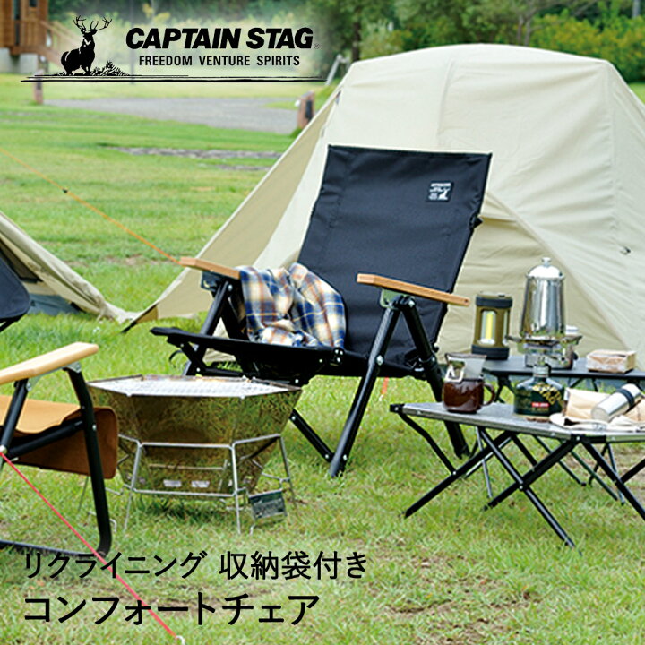 キャプテンスタッグ チェア ロースタイル リクライニングチェア UC-1831 CAPTAIN STAG ローチェア アウトドアチェア  キャンプチェア 折りたたみ 椅子 持ち運び キャンプ アウトドア イス 折り畳み いす アウトドア用品 折り畳み椅子 折りたたみチェア 屋外 用 ...