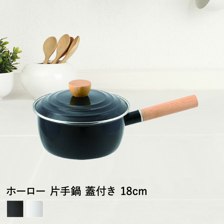 楽天市場】パール金属 ホーロー片手鍋 18cm プレサージュ ブラック ホワイト | 琺瑯 ほうろう IH ホーロー鍋 片手 琺瑯鍋 ホウロウ 片手鍋 18センチ ガス 両用 鍋 レトロ ih対応鍋 ホーロー 一人暮らし なべ 煮物 味噌汁鍋 調理鍋 煮込み鍋 直火 蓋付き フタ付き ふたつき 楽天市場】パール金属 ホーロー片手鍋 18cm プレサージュ ブラック ホワイト | 琺瑯 ほうろう IH ホーロー鍋 片手 琺瑯鍋 ホウロウ 片手鍋 18センチ ガス 両用 鍋 レトロ ih対応鍋 ホーロー 一人暮らし なべ 煮物 味噌汁鍋 調理鍋 煮込み鍋 直火 蓋付き フタ付き ふたつき