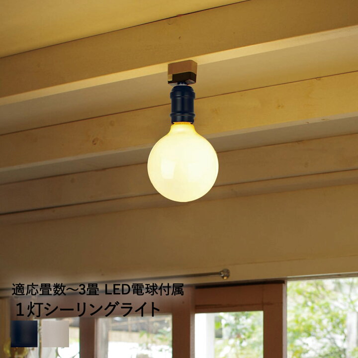 楽天市場 シーリングライト 1灯 Pallo パッロ Led対応 3畳 おしゃれ 照明器具 レトロ 引掛シーリング 直付け スポットライト アンティーク トイレ 玄関 キッチン 照明 かわいい オシャレ 天井照明 インダストリアル シンプル インテリア照明 洋風 カフェ 模様替え 新