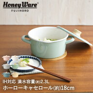 ホーロー 鍋 キャセロール 両手鍋 18cm 蓋付き 富士ホーロー コットンシリーズ | ホーロー鍋 手付き レト…