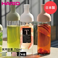 HARIO ハリオ 水出し茶 フィルターインボトル 2本セット 750ml FIB-75 茶こし付 日本製 食洗機対応 | ピ…